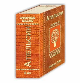 *Олія Фармаком апельсин 5мл