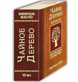 *Масло Фармаком чайное дерево 10 мл