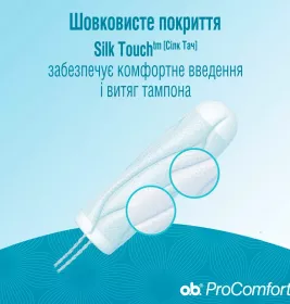 Тампони O.b. ProComfort Super №8
