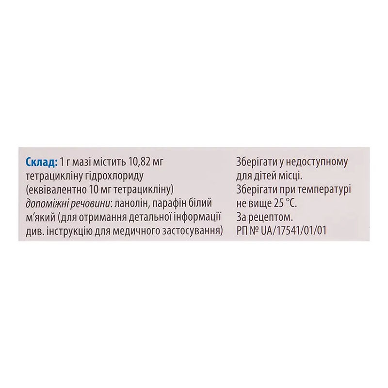 Тетрациклиновая мазь глазная 1% по 3 г в тубах - Арпимед