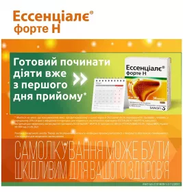 Эссенциале форте Н капсулы по 300 мг 30 шт (10х3)