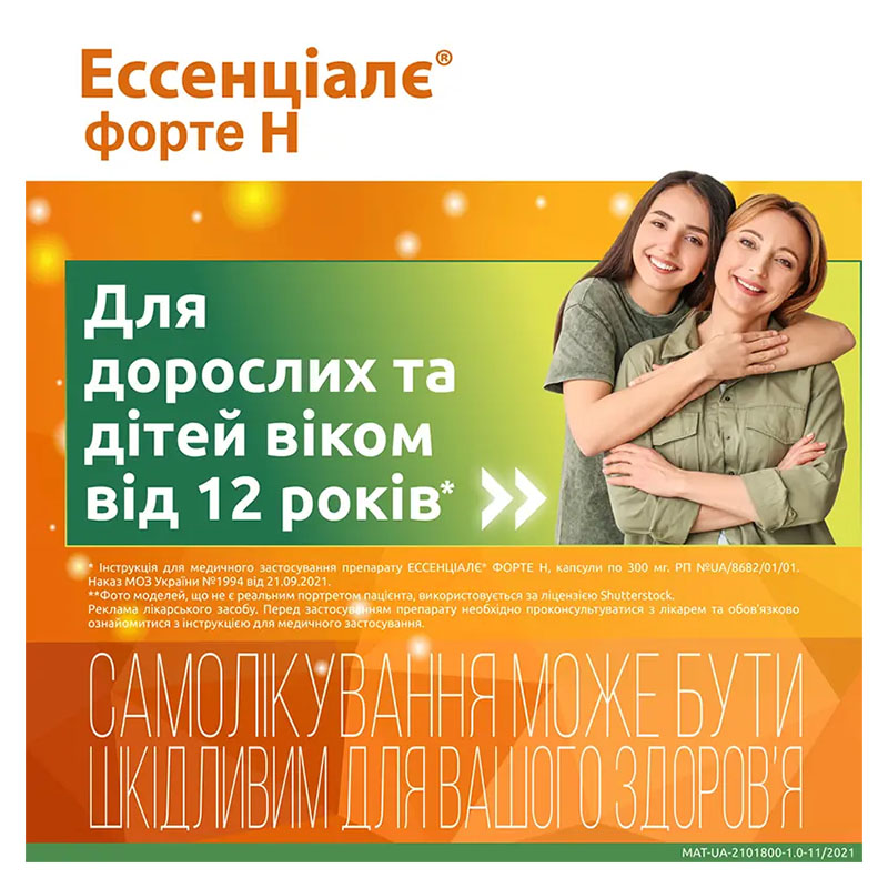 Эссенциале форте Н капсулы по 300 мг 30 шт (10х3)