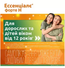 Ессенціалє форте Н капсули по 300 мг 30 шт. (10х3)