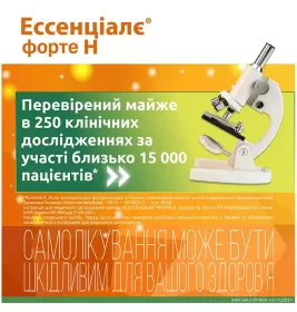 Ессенціалє форте Н капсули по 300 мг 30 шт. (10х3)