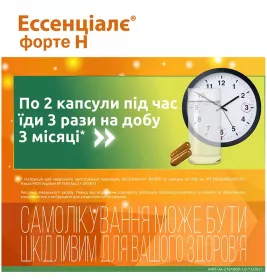 Ессенціалє форте Н капсули по 300 мг 30 шт. (10х3)