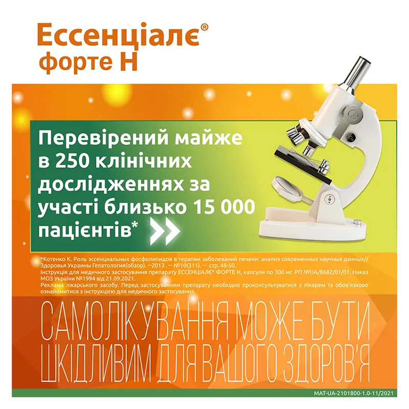 Ессенціалє форте Н капсули по 300 мг 30 шт. (10х3)