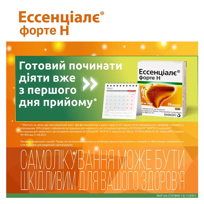 Ессенціалє форте Н капсули по 300 мг 30 шт. (10х3)