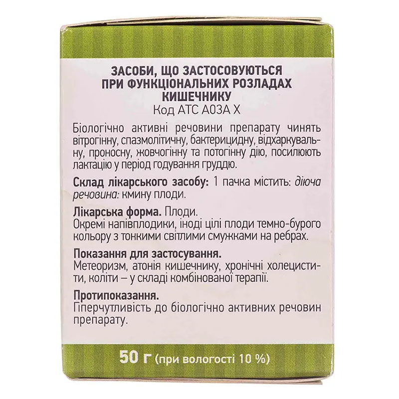 Тмина плоды по 50 г в пачке - Лектравы