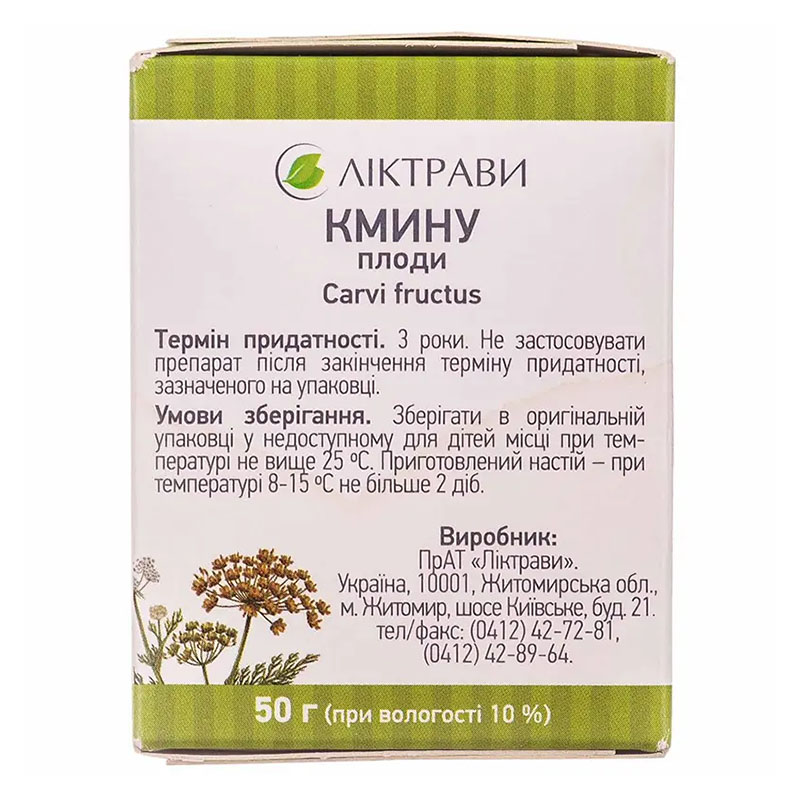 Тмина плоды по 50 г в пачке - Лектравы