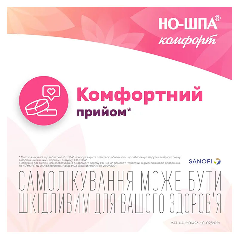 Но-Шпа Комфорт таблетки по 40 мг 24 шт.