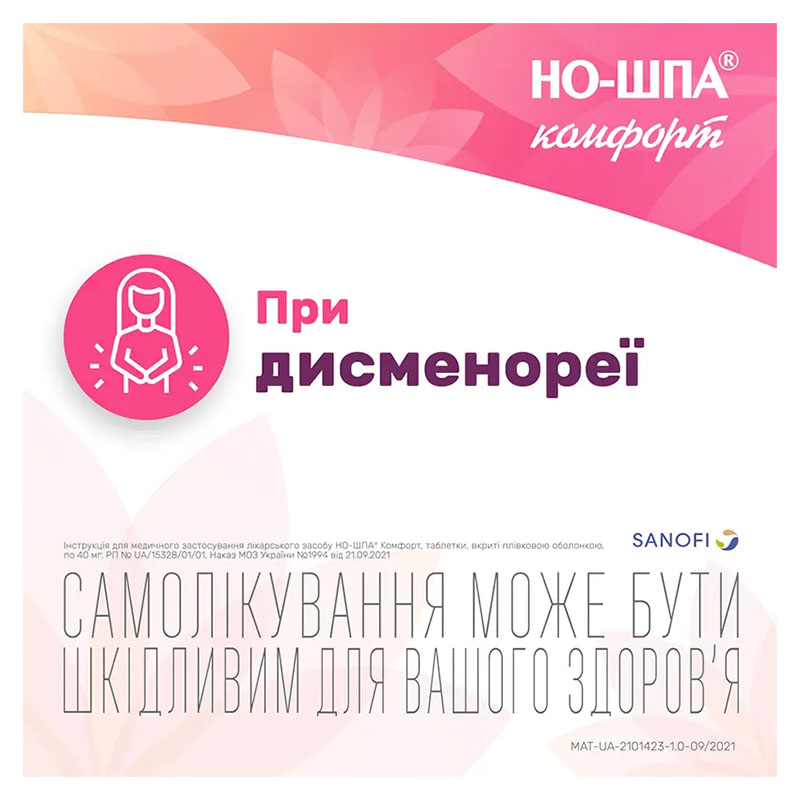 Но-Шпа Комфорт таблетки по 40 мг 24 шт.
