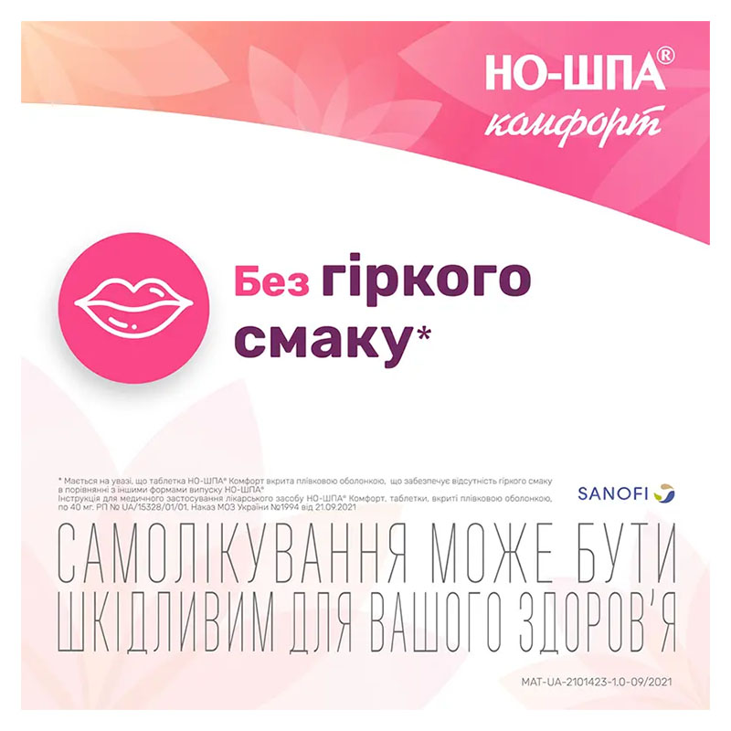 Но-Шпа Комфорт таблетки по 40 мг 24 шт.
