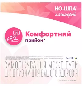 Но-Шпа Комфорт таблетки по 40 мг 24 шт.