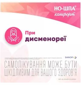 Но-Шпа Комфорт таблетки по 40 мг 24 шт.