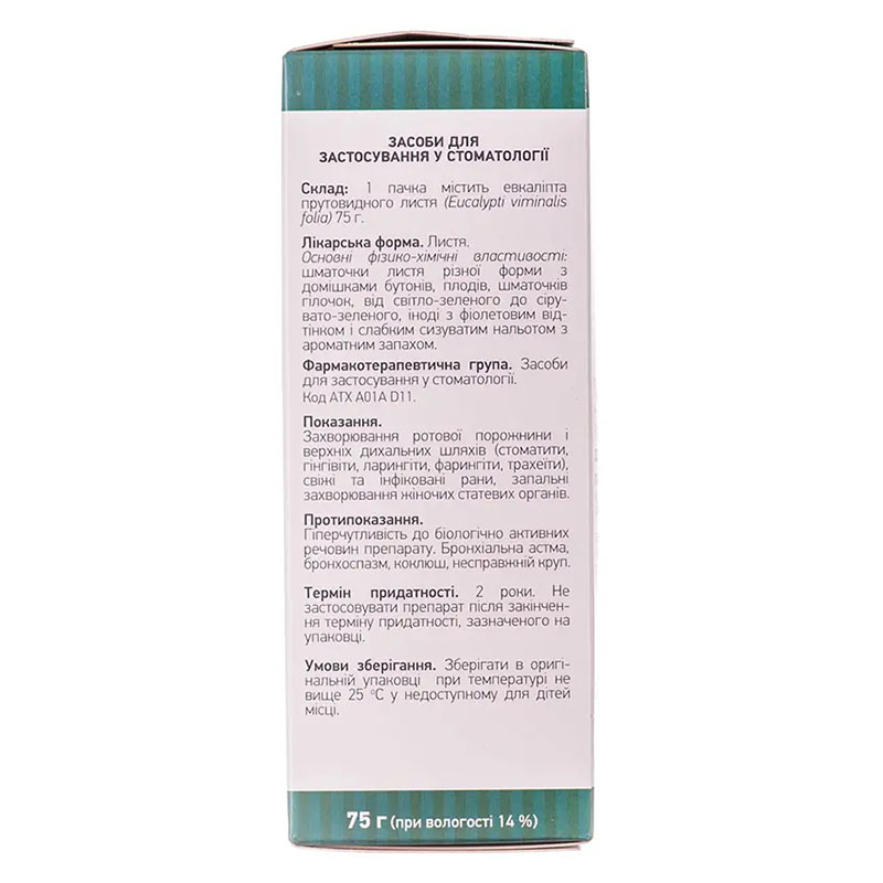 Эвкалипта прутьевидного листья Лектравы 75 г в пачке