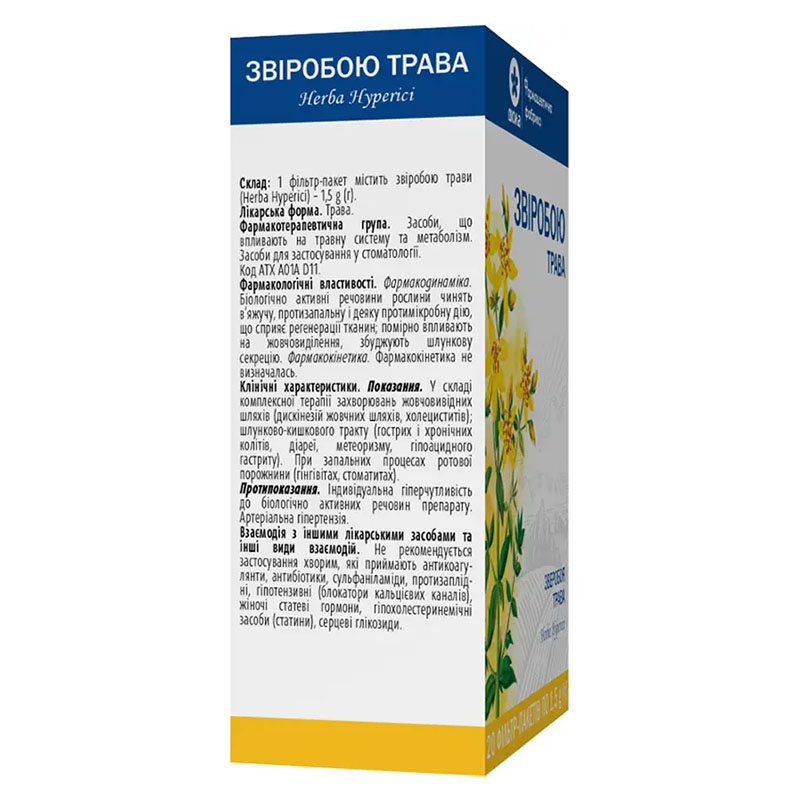 Зверобоя трава по 1.5 г в фильтр-пакетиках 20 шт. - Виола