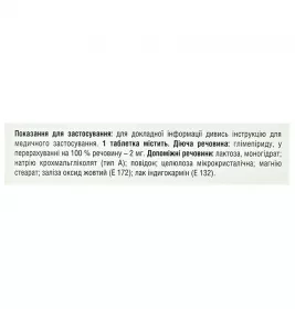 Димарил табл. 2мг №30