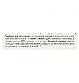 Димарил табл. 3мг №30