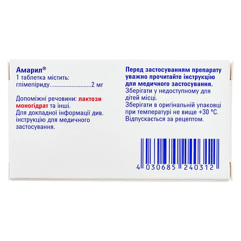 Амарил таблетки по 2 мг 30 шт. (15х2)