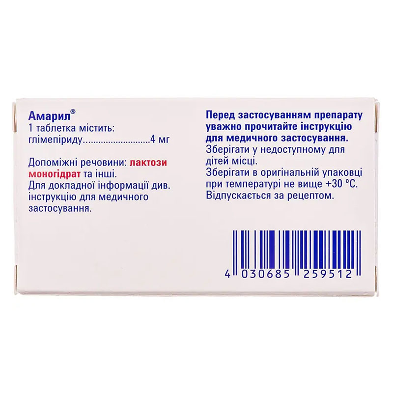 Амарил таблетки по 4 мг 30 шт. (15х2)