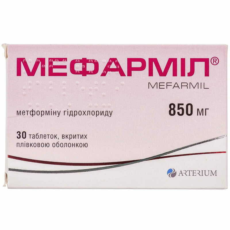Мефармил таблетки по 850 мг 30 шт. Мефармил таблетки по 850 мг 30 шт.