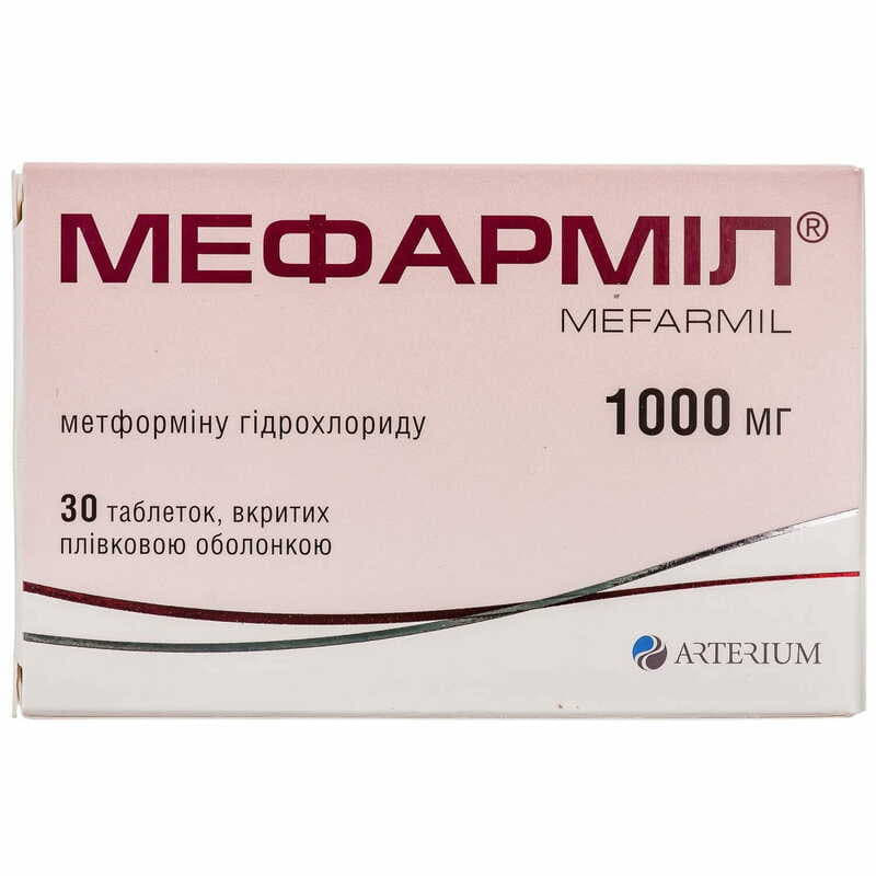 Мефармил таблетки по 1000 мг 30 шт. Мефармил таблетки по 1000 мг 30 шт.
