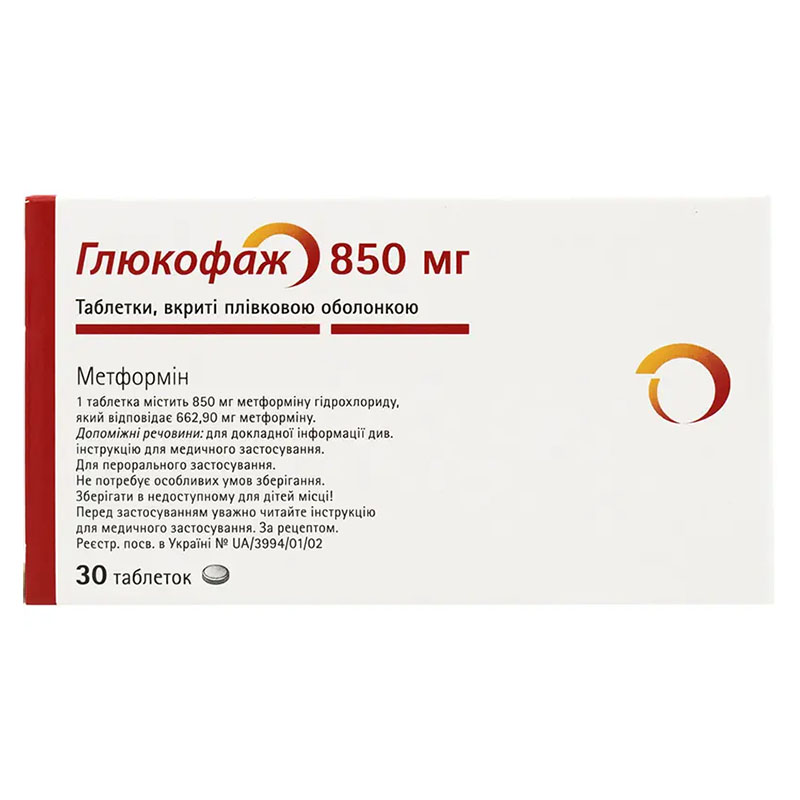 Глюкофаж таблетки по 850 мг 30 шт. (15х2)