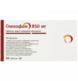 Глюкофаж таблетки по 850 мг 30 шт. (15х2)