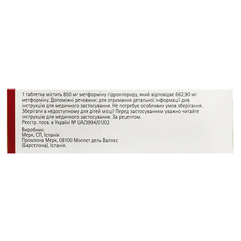 Глюкофаж таблетки по 850 мг 60 шт. (15х4)