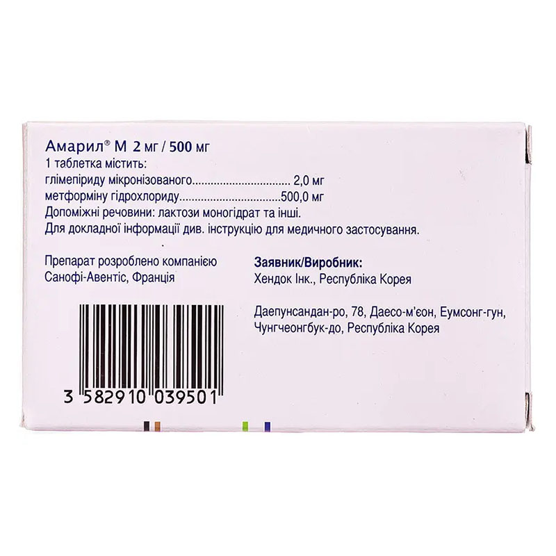 Амарил М таблетки по 2 мг/500 мг 30 шт. (10х3)
