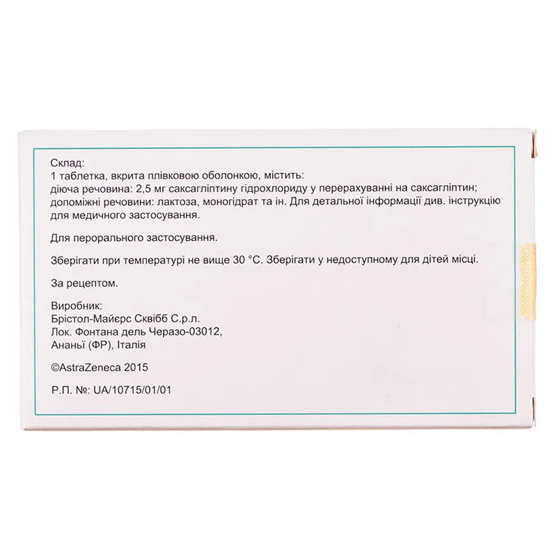 Онглиза таблетки по 2.5 мг 30 шт. (10х3) - Медикард