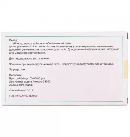 Онгліза таблетки по 2.5 мг 30 шт. (10х3) - Медікард