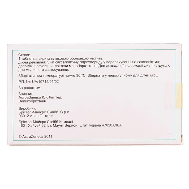 Онглиза таблетки по 5 мг 30 шт. (10х3) - Медикард