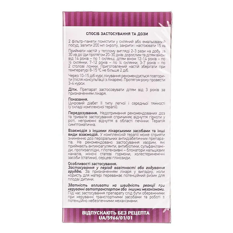 Арфазетин збір по 1.5 г у фільтр-пакетиках 20 шт. - Ліктрави