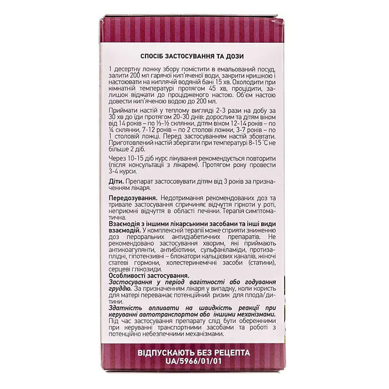 Арфазетин збір по 75 г у пачці - Ліктрави