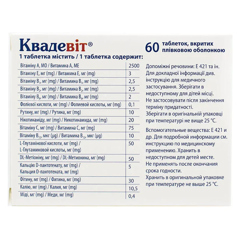 Квадевіт таблетки 60 шт. (15х4)