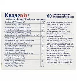 Квадевіт таблетки 60 шт. (15х4)
