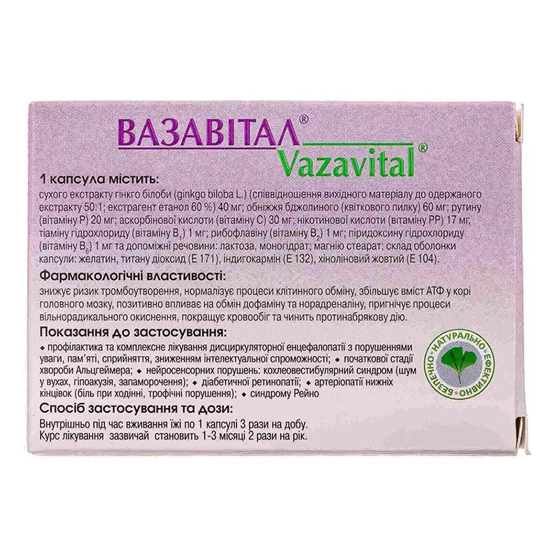 Вазавитал-Астрафарм капсулы 30 шт.