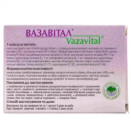 Вазавітал-Астрафарм капсули 30 шт.