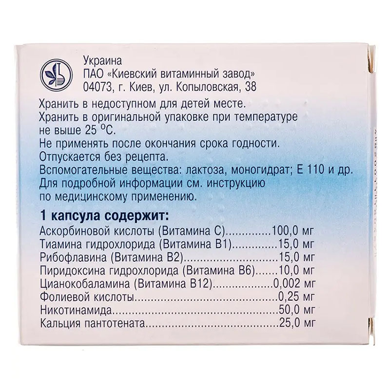 Комплевіт капсули 20 шт. (10х2)