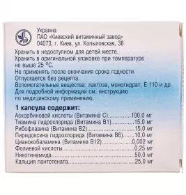 Комплевіт капсули 20 шт. (10х2)