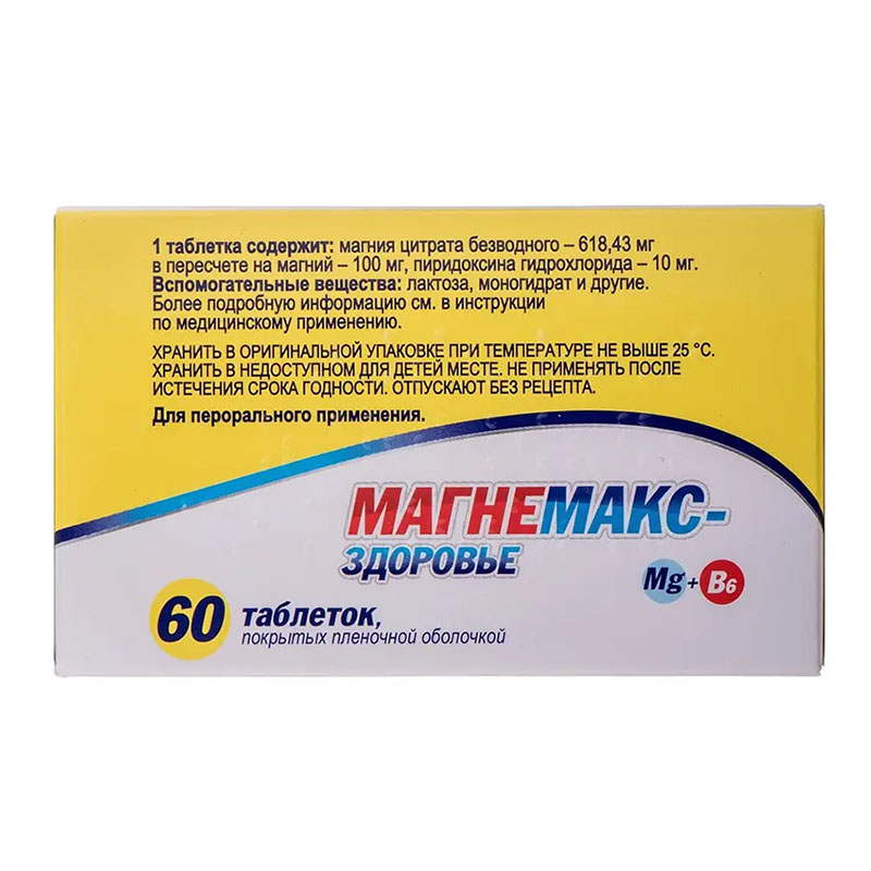 Магнемакс-Здоровье таблетки 60 шт. (10х6)