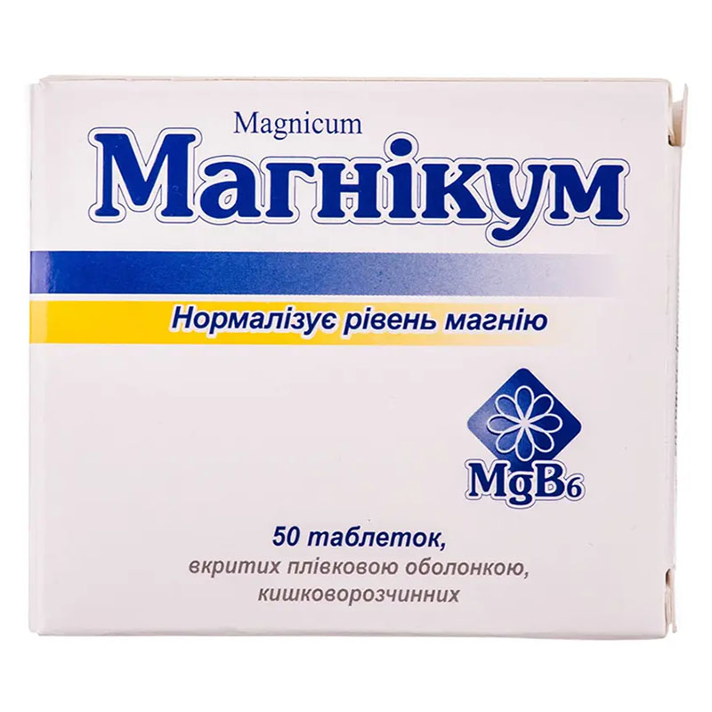 Магнікум таблетки 50 шт. (10х5)