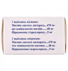 Магнікум таблетки 50 шт. (10х5)