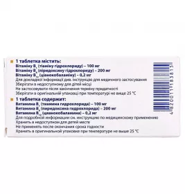 Неовітам таблетки 30 шт. (10х3)