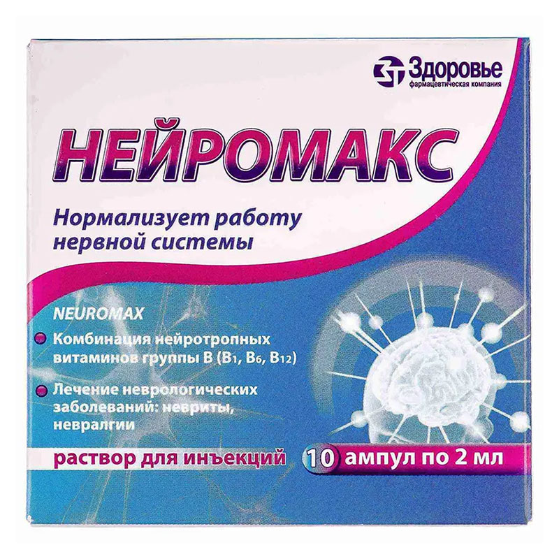 Нейромакс розчин для ін'єкцій в ампулах 2 мл 10 шт.