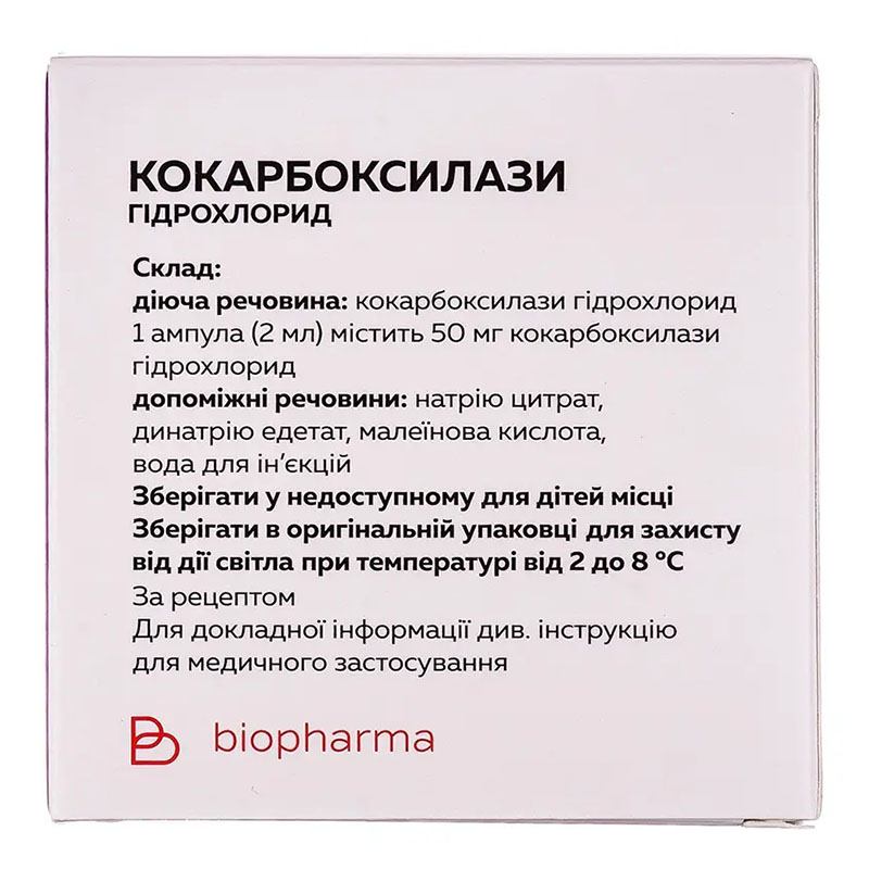 Кокарбоксилазы гидрохлорид раствор для инъекций 50 мг/2 мл в ампулах по 2 мл 10 шт. (5х2)