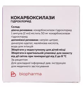 Кокарбоксилази гідрохлорид розчин для ін'єкцій 50 мг/2 мл в ампулах по 2 мл 10 шт. (5х2)