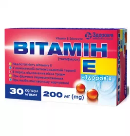 Вітамін Е-Здоров'я капсули по 200 мг 30 шт. (10х3)