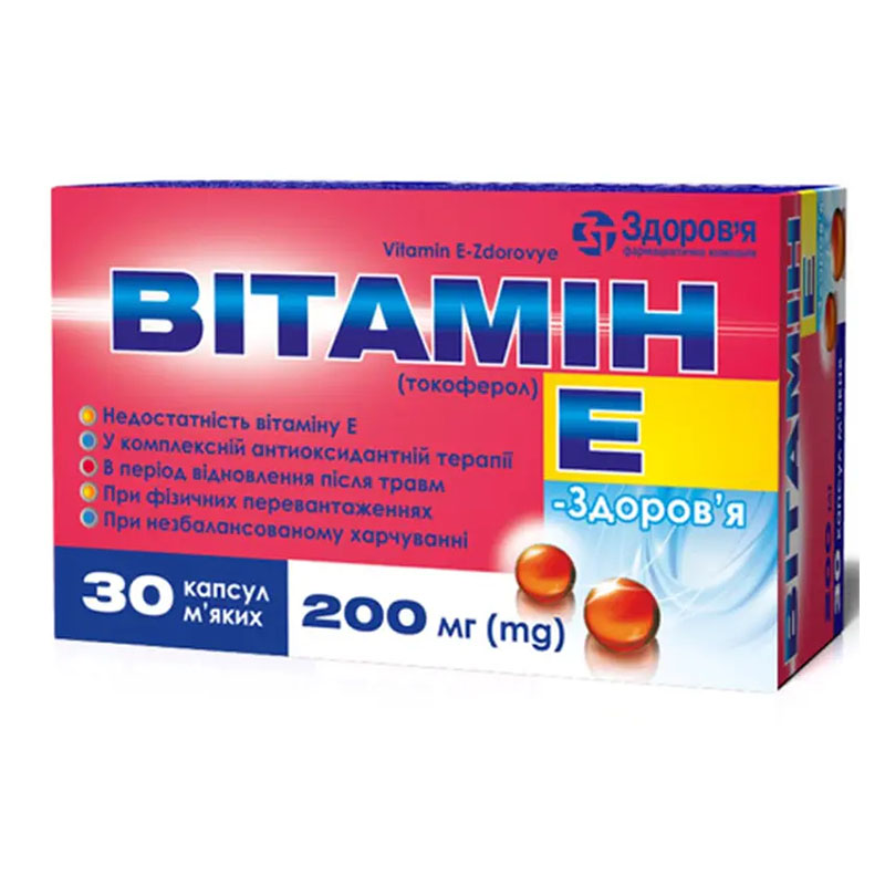 Вітамін Е-Здоров'я капсули по 200 мг 30 шт. (10х3)